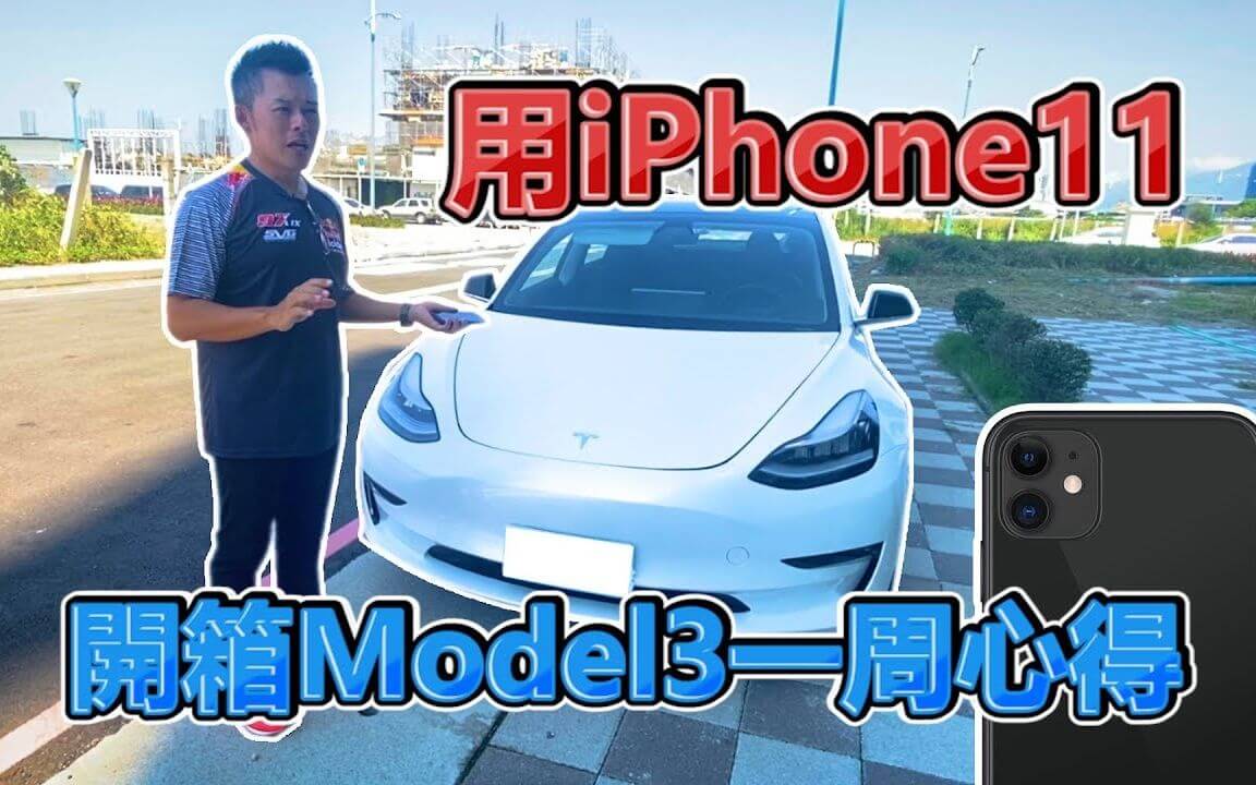 【Tesla Model3详细测评】专业试车手开箱特斯拉Model3 - 像素空间