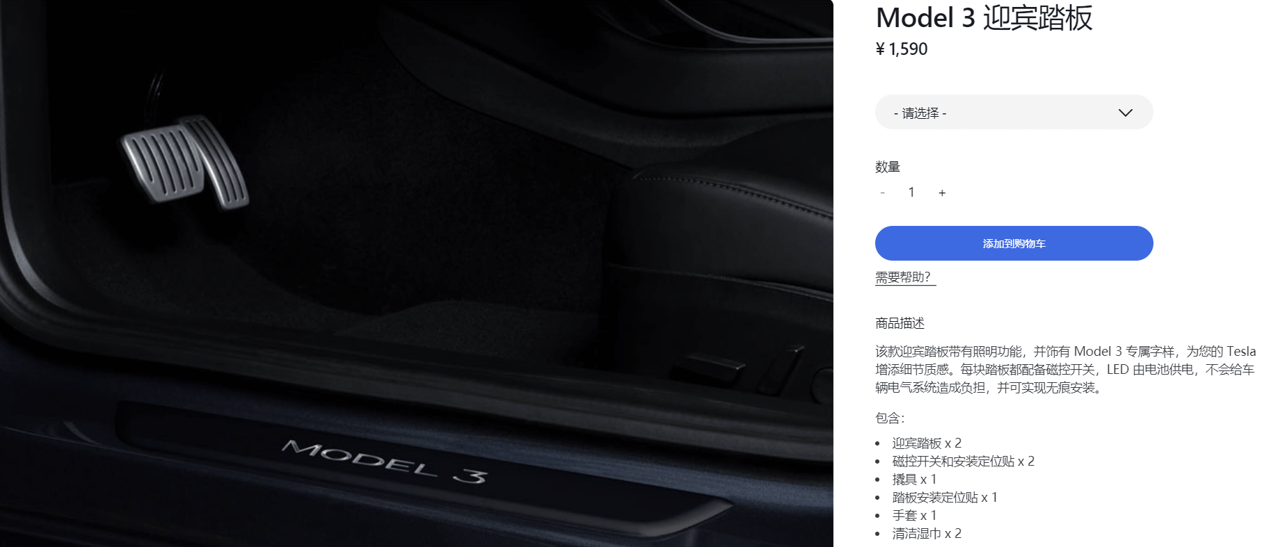 特斯拉上线Model 3发光迎宾踏板 售价1590元 - 特斯拉论坛
