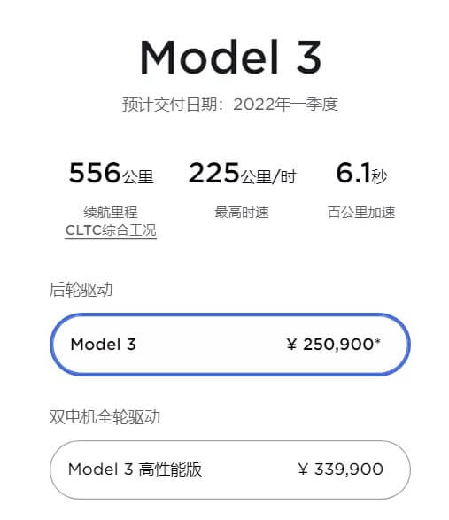 特斯拉2022新款model3正式上线 涨价1.5万元