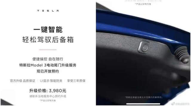 特斯拉中国推出Model 3电动尾门升级服务