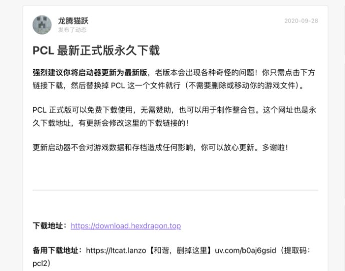 PCL启动器下载官网_https //download.hexdragon.top - 数字指南